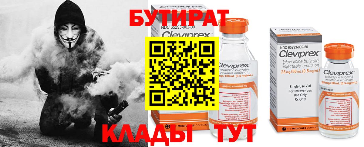 Бутират BDO  Вход с VPN  Избербаш 