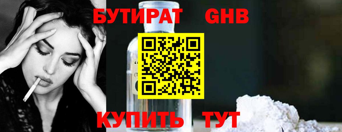 БУТИРАТ GHB Избербаш