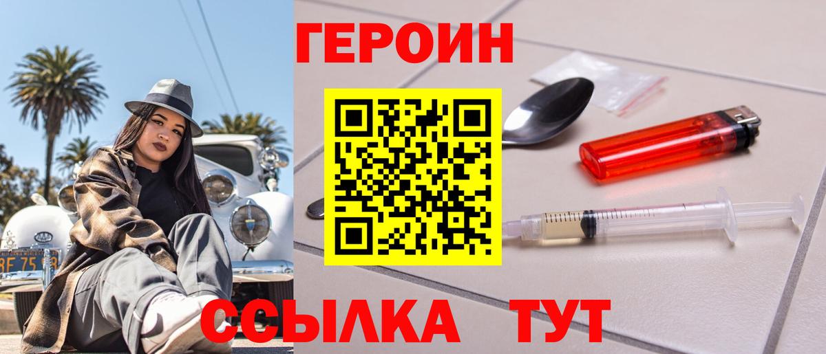 Героин герыч  Вход с VPN  Избербаш 
