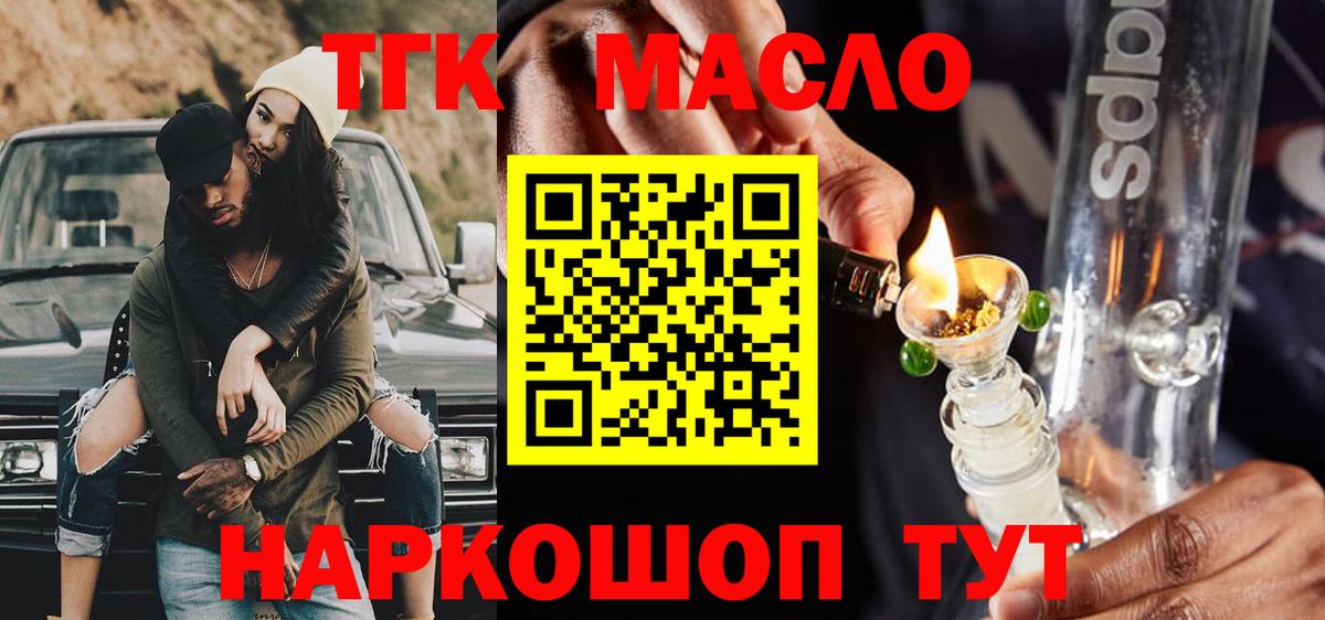 ТГК THC oil  Вход с VPN  Избербаш 