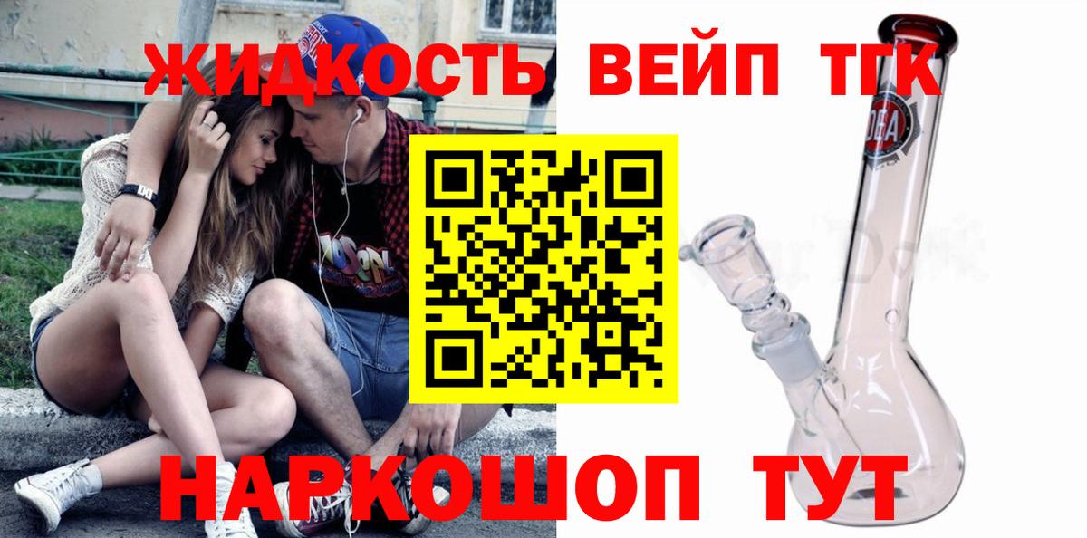 Дистиллят ТГК вейп с тгк Избербаш